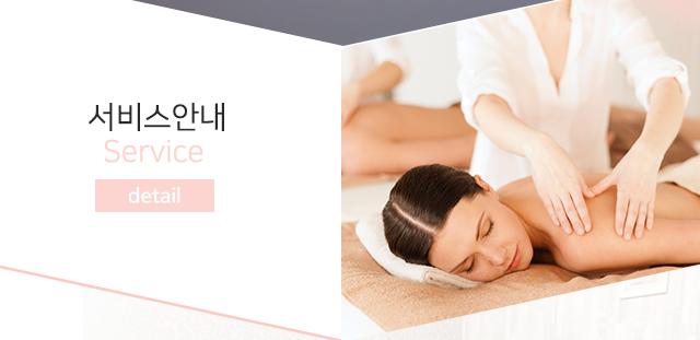 핑크레이디 타이마사지서비스안내